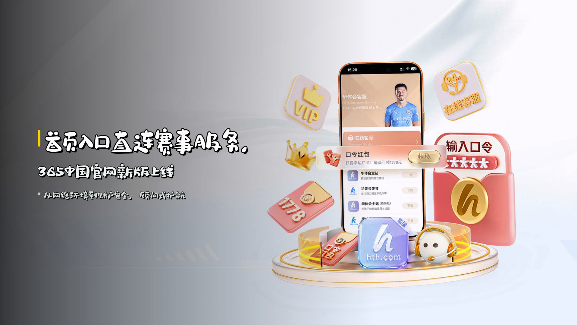 首页入口直连赛事服务，<strong>365中国官网</strong>新版上线