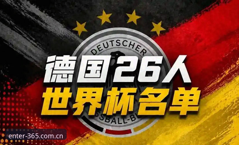 体育下载 德国世界杯大名单深度解析:诺伊尔回归与卡尔入围的完整观赛指南
