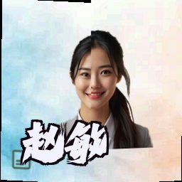 赵敏